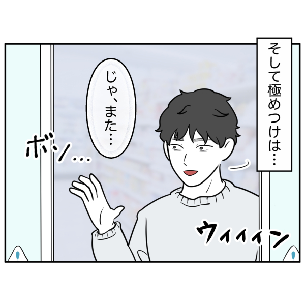 ストーカー3話_出力_004