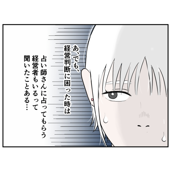 霊能者2-7 3