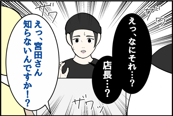 パワハラ話10②