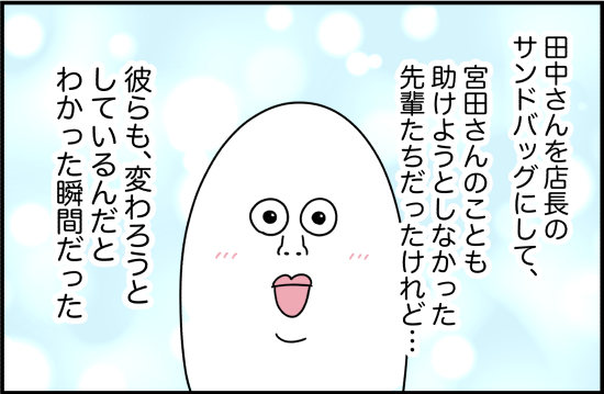 パワハラ32話② 3