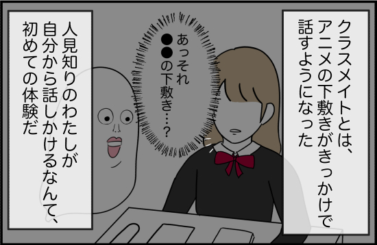 親友3話① 2