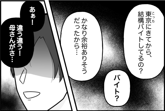 束縛23話②