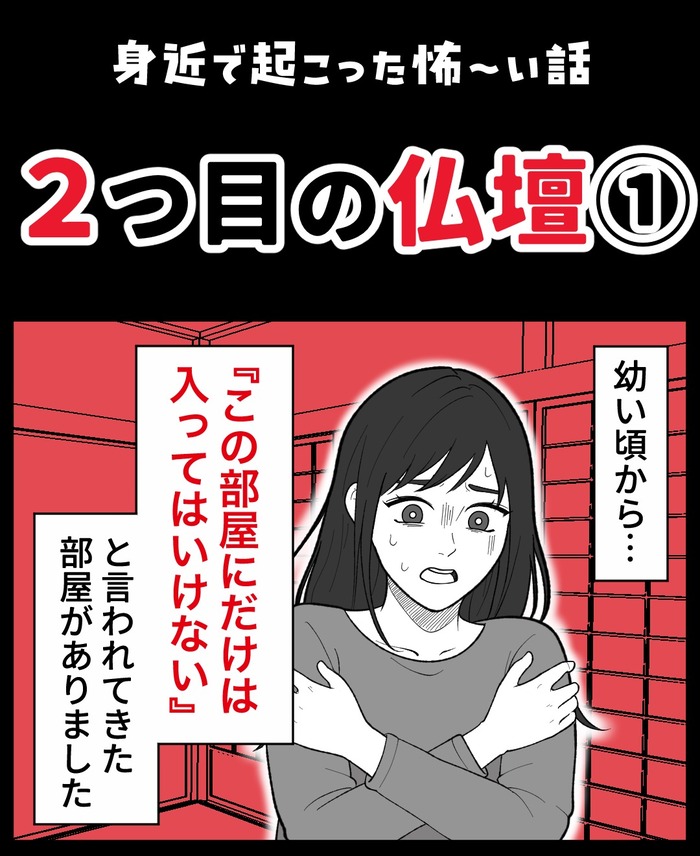 【10】２つ目の仏壇