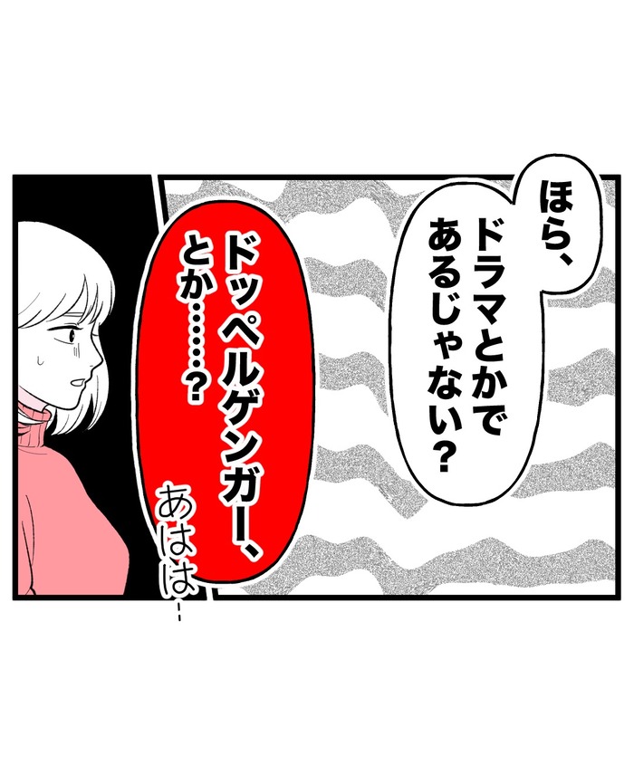 【14】もう1人、私がいる