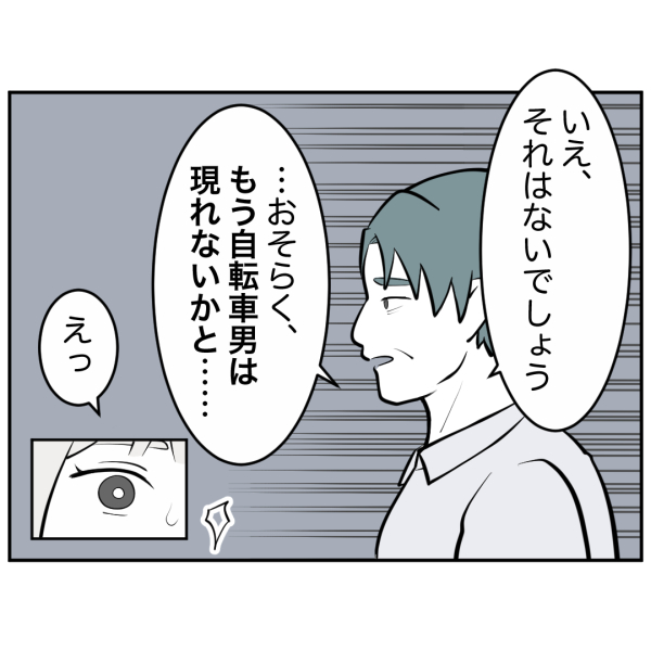 ストーカー52話_出力_003