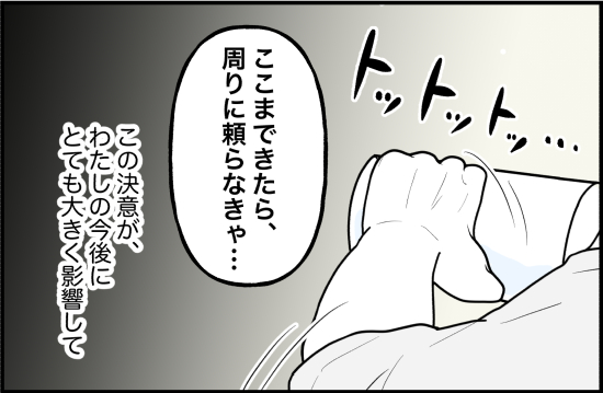 束縛54話② 3