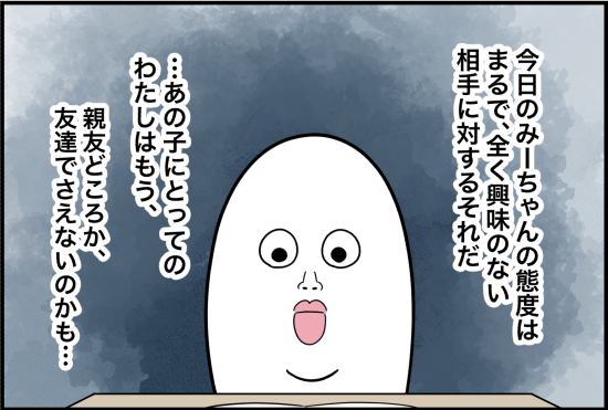 親友52話②