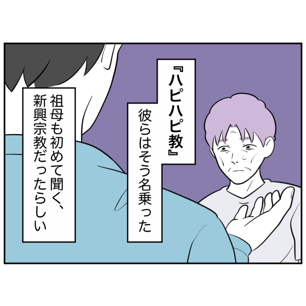 毒祖父母15話_出力_003