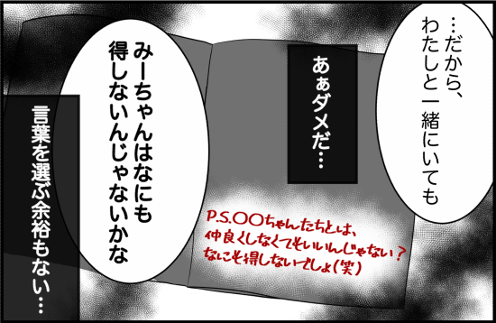 親友25話① 4