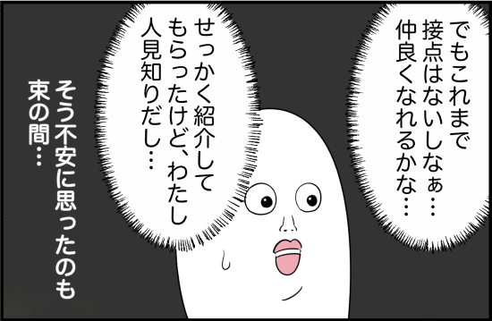親友21話②