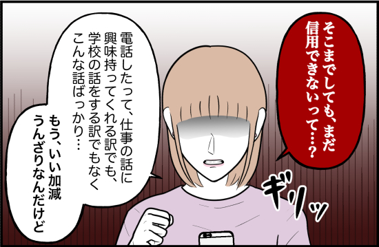 束縛70話① 3
