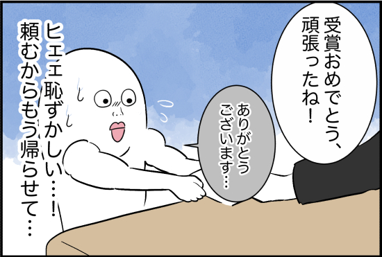 親友6話① 5