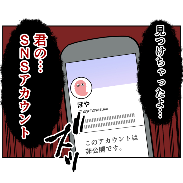 ストーカー26話_出力_004