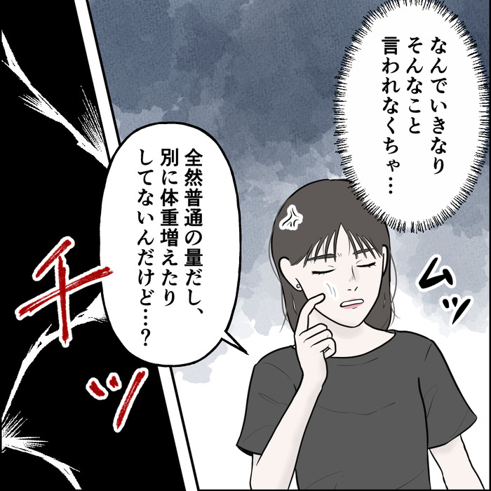 食い尽くし2話 3