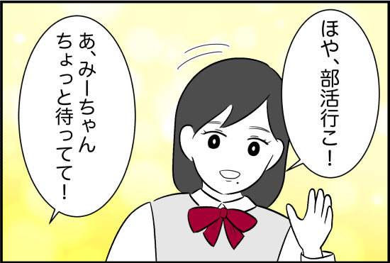 親友8話②