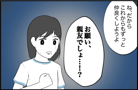 親友28話② 3