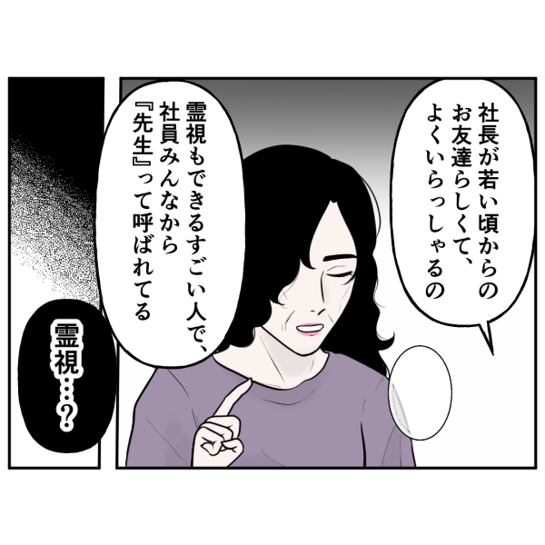 霊能者2-3