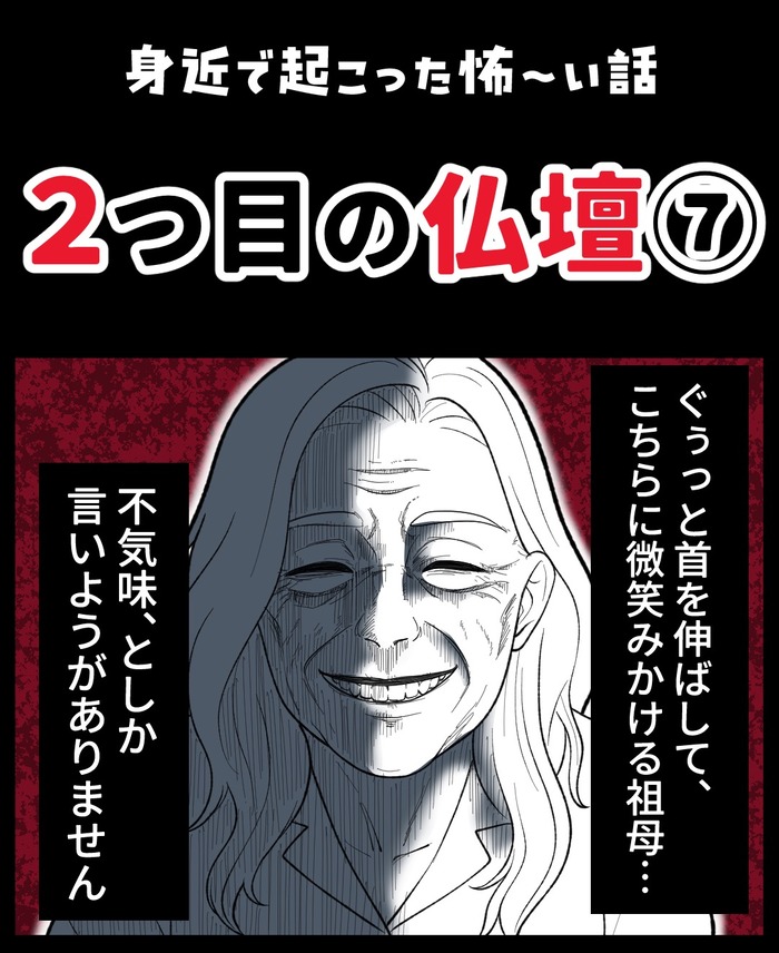 【10】２つ目の仏壇