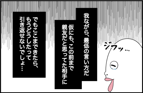 親友28話① 3
