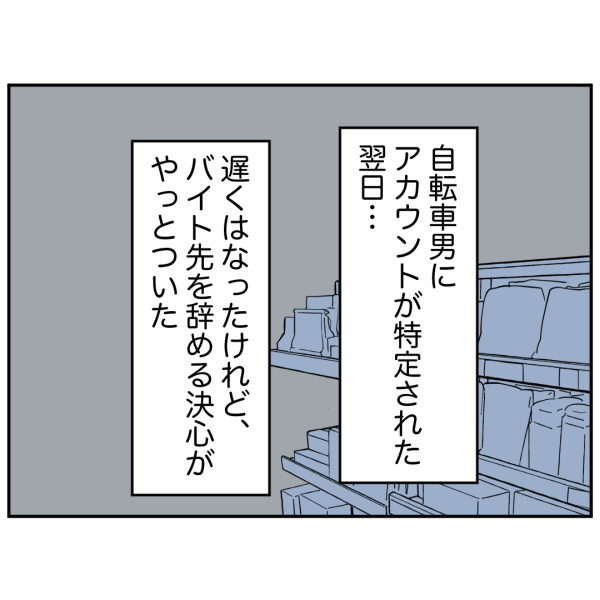 ストーカー28話_出力_002