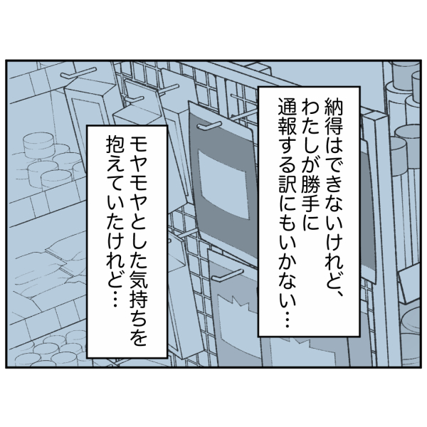 ストーカー13話_出力_007