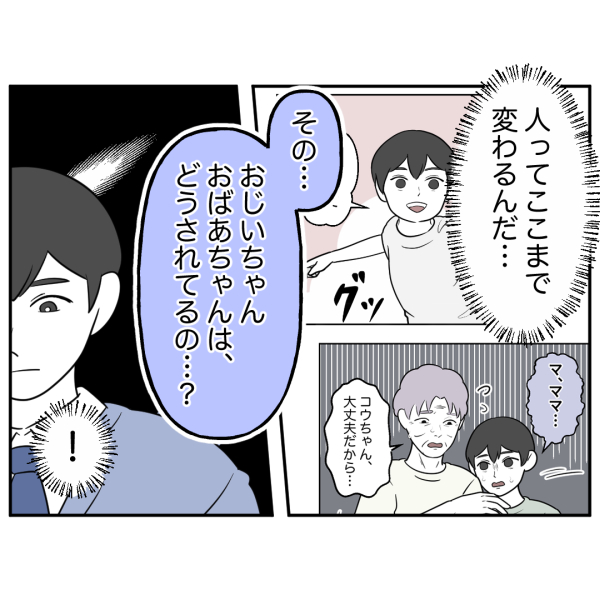 毒祖父母2話_出力_005