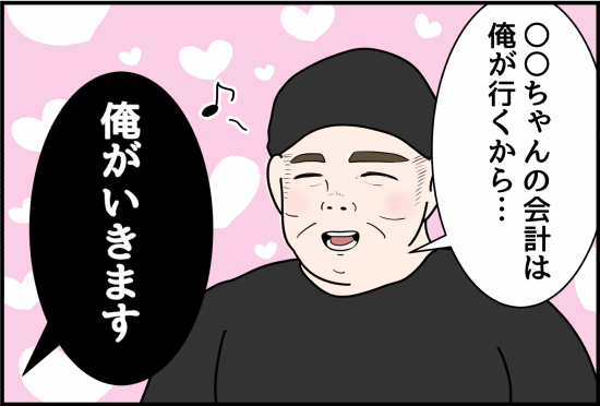 パワハラ23話①