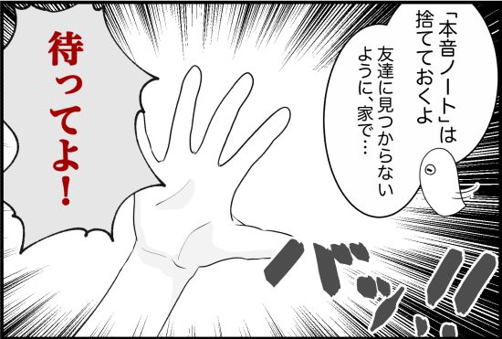 親友28話②