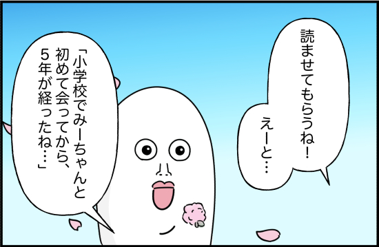 親友39話② 2