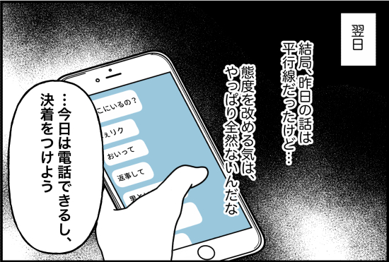 束縛71話②