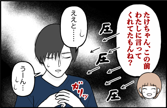 束縛65話① 7
