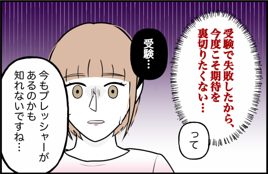 束縛34話① 4