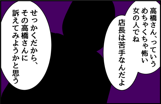 パワハラ18話① 4