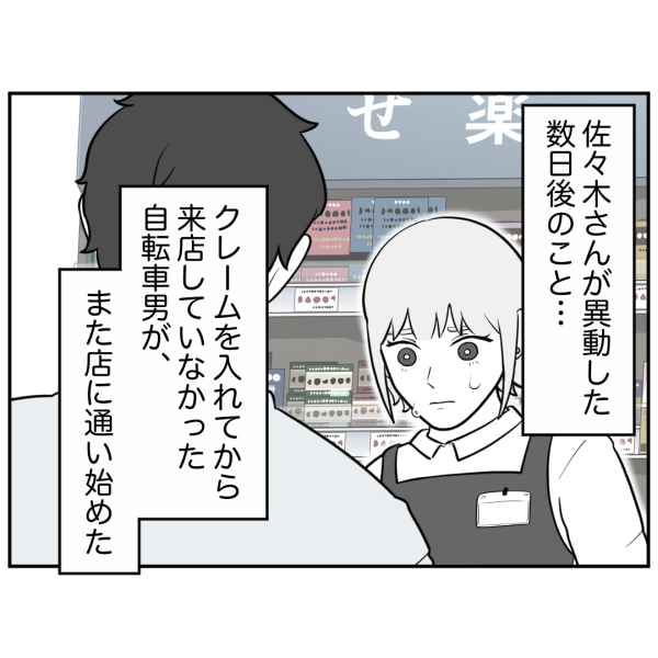 ストーカー24話_出力_003