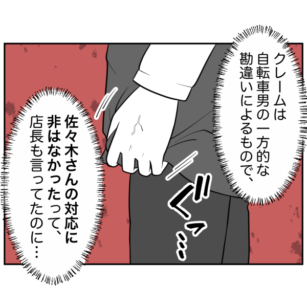 ストーカー22話_出力_003