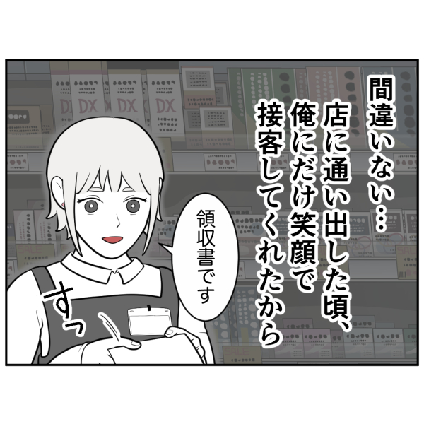 ストーカー21話_出力_002