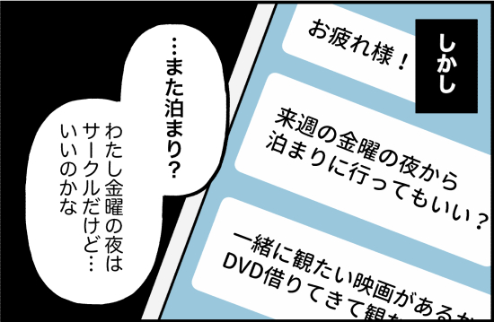 束縛24話② 2