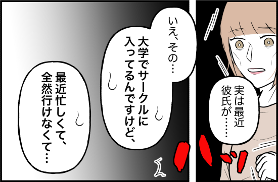 束縛55話② 3
