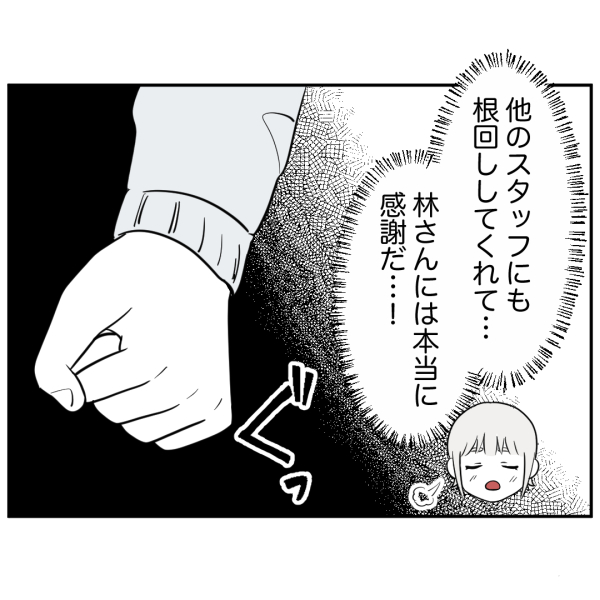 ストーカー14話_出力_007