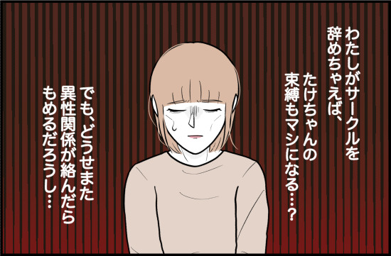 束縛55話① 2