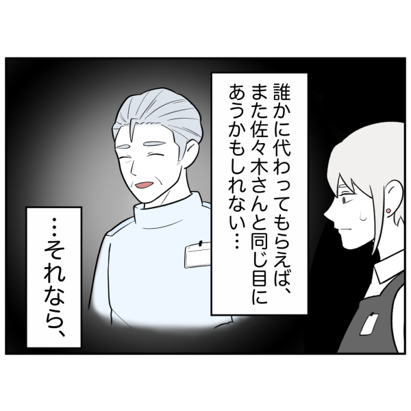 ストーカー24話_出力_004