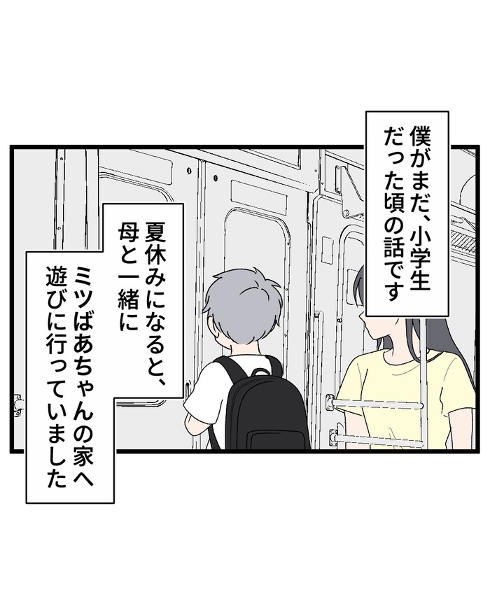 【19】ぼくは知らない