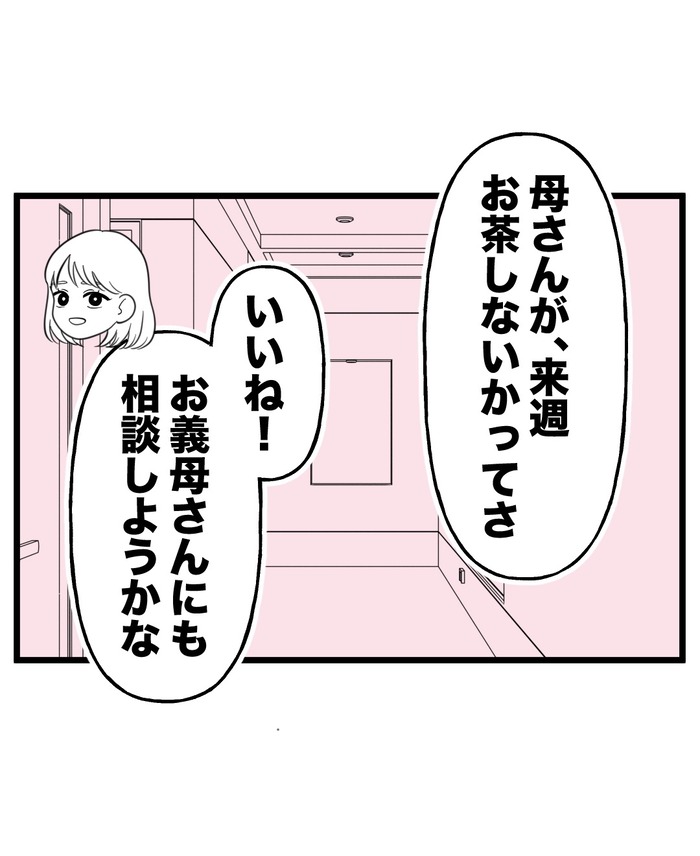【14】もう1人、私がいる