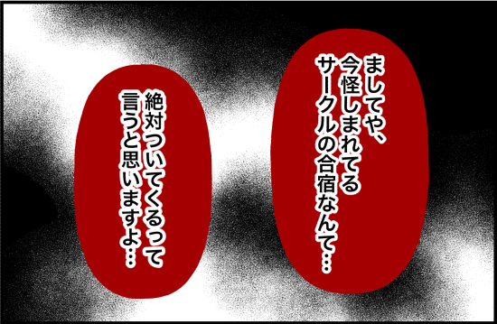束縛38話② 3