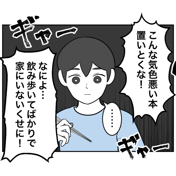 毒祖父母19話_出力_001