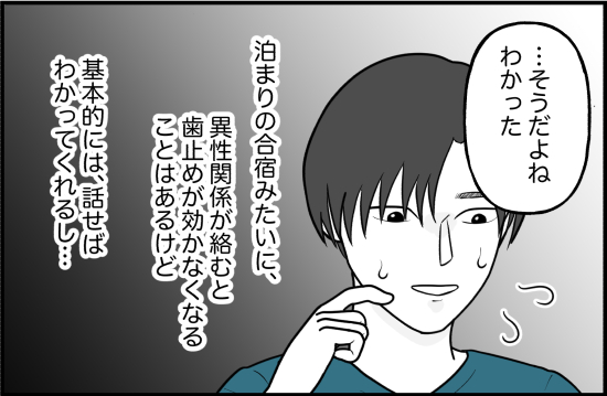 束縛46話① 2
