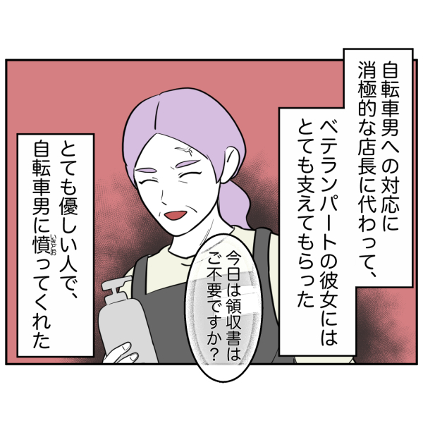 ストーカー14話_出力_006