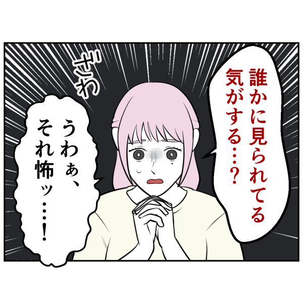 ストーカー31話_出力_001