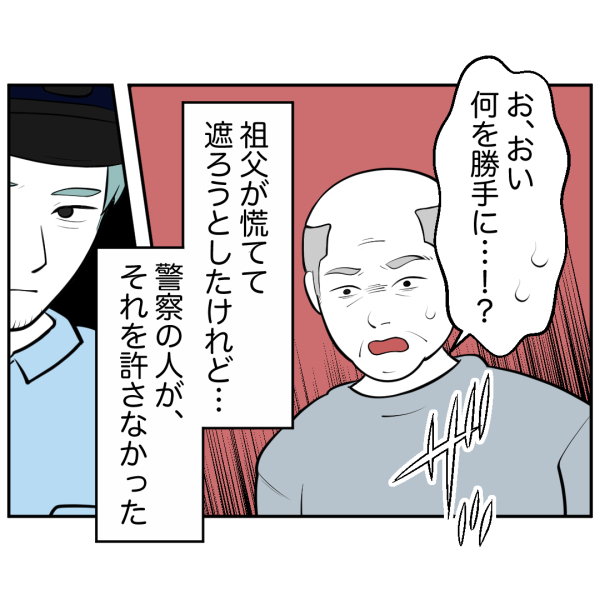 毒祖父母32話_出力_003