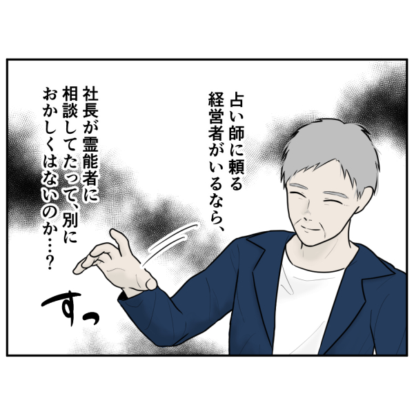 霊能者3-1